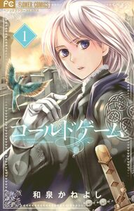 Cover of コールドゲーム volume 1.